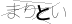 CAPTCHA