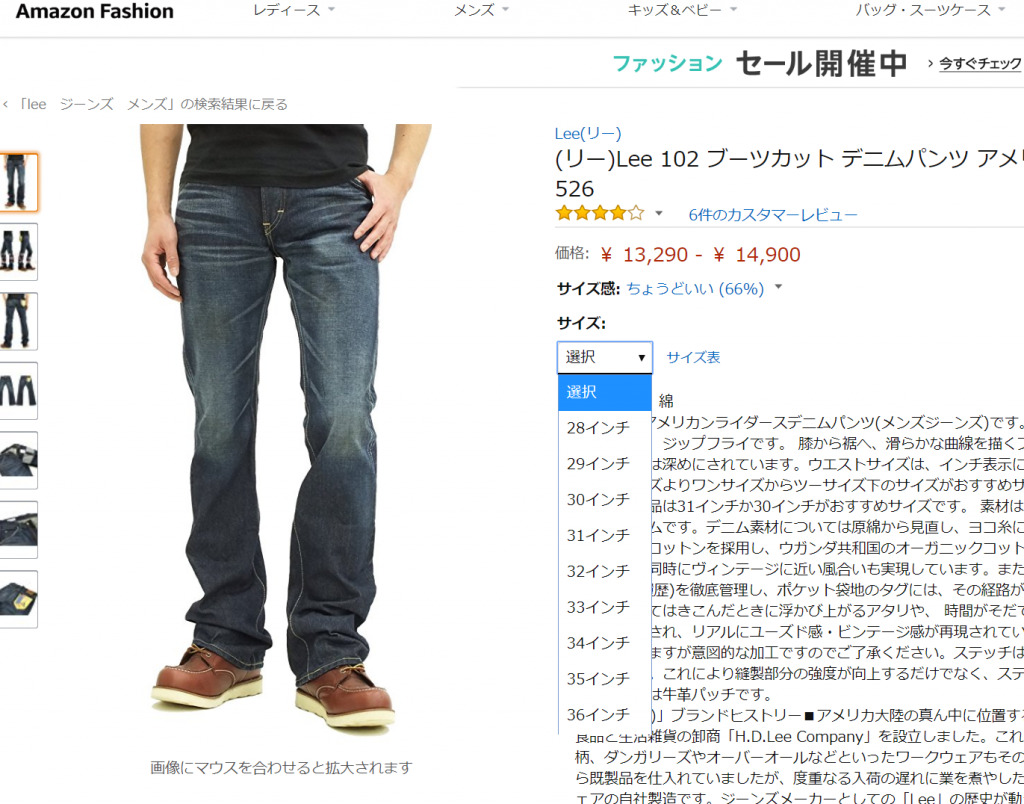 AmazonのJEANSのサイズ