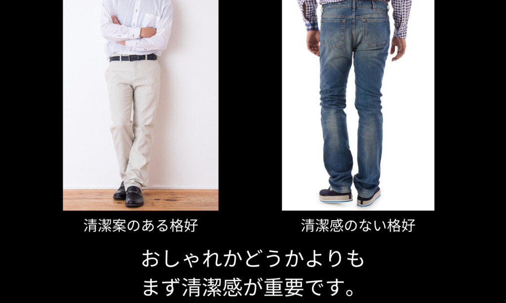 気をつけて 婚活パーティで毛嫌いされる男性の服装とは 評判の良い服装について解説します Select